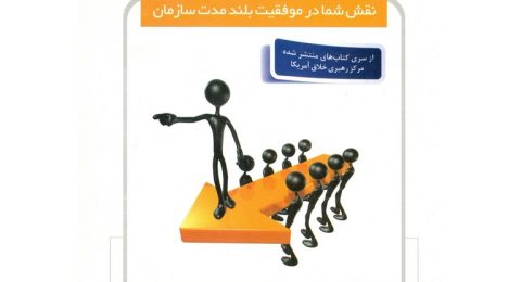 رهبر-استراتژیک-شوید