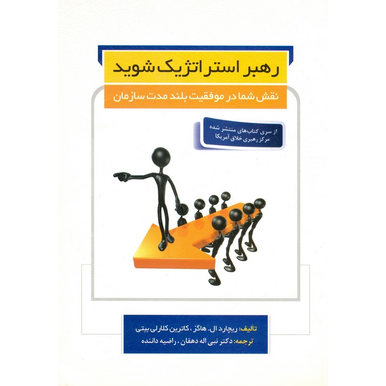رهبر-استراتژیک-شوید